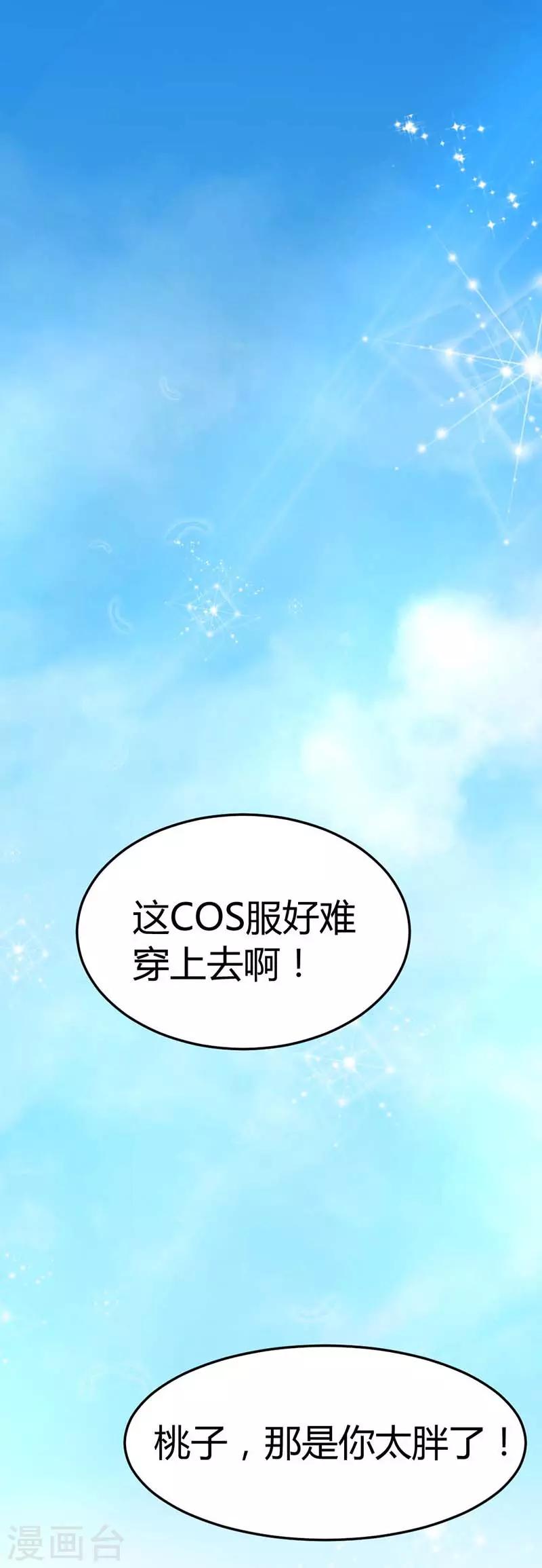 第16话 你该减肥啦6