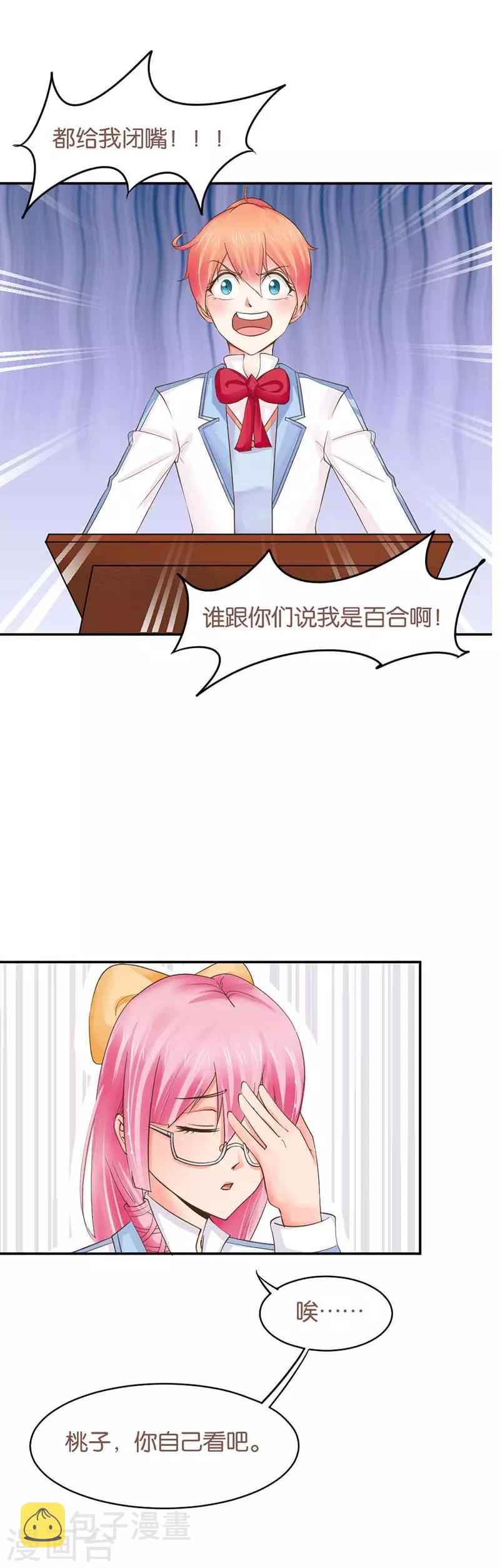 第3话 突然成百合了？什么剧情2
