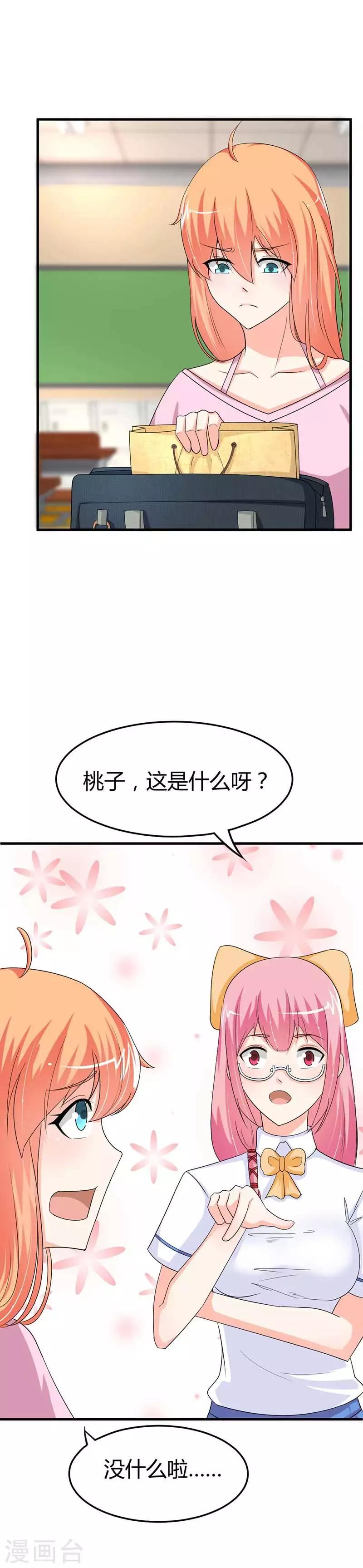 第9话 这个.....你哪来的呀？3