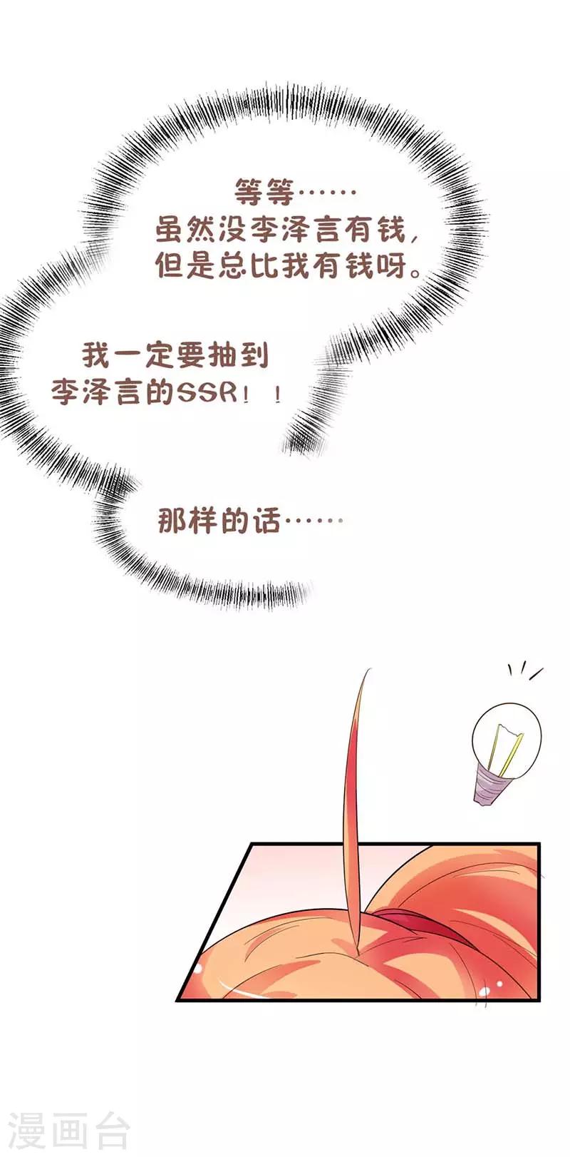 第2话 我要把他追到手8