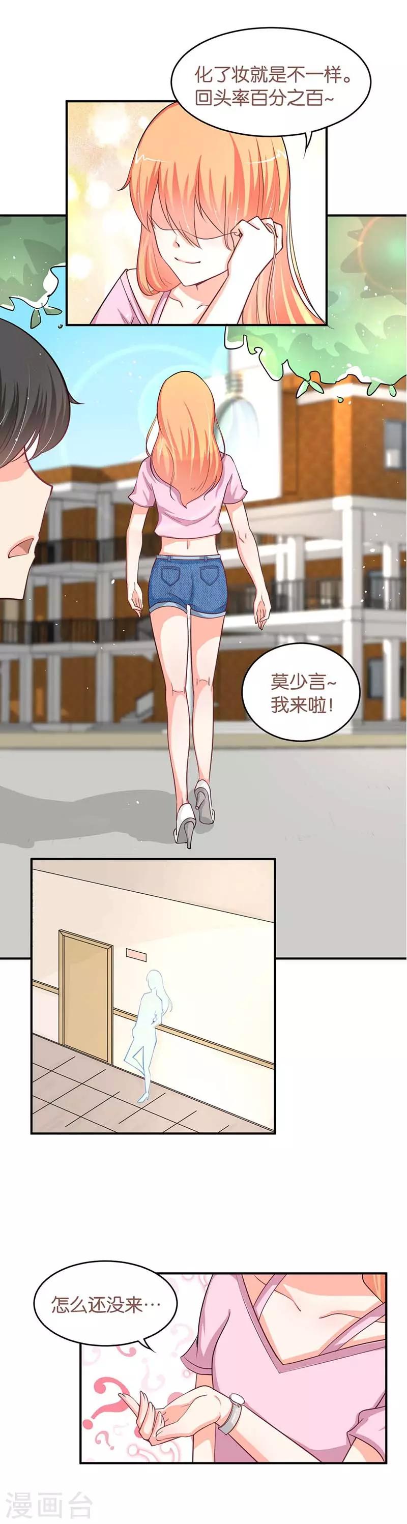 第5话 我是不会喜欢上你的8