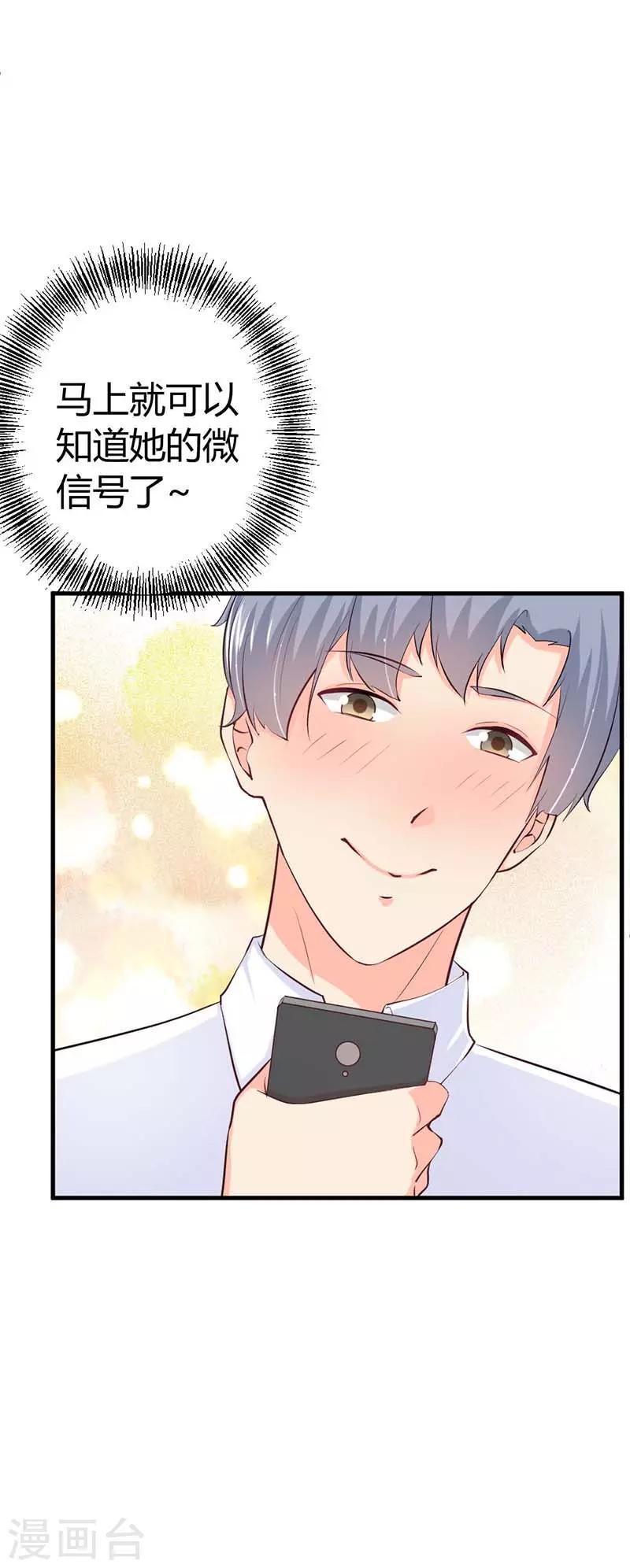 第13话 她的微信名竟然是？11