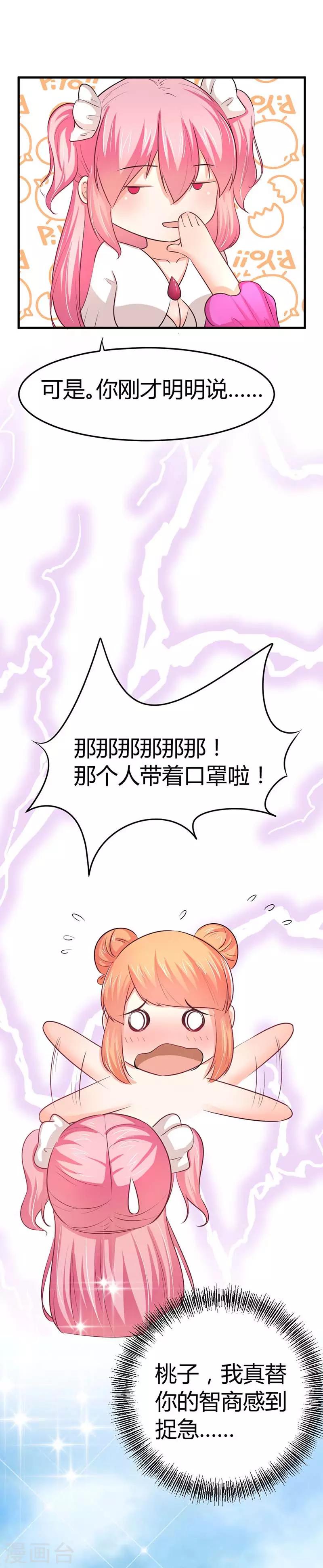 第19话 真替你的智商感到捉急2