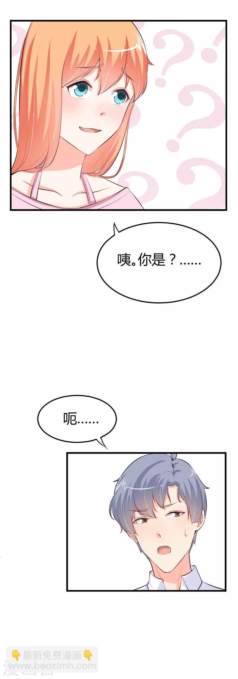 第13话 她的微信名竟然是？2