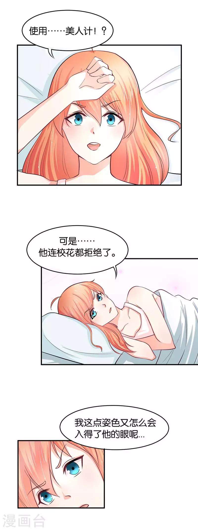 第5话 我是不会喜欢上你的4
