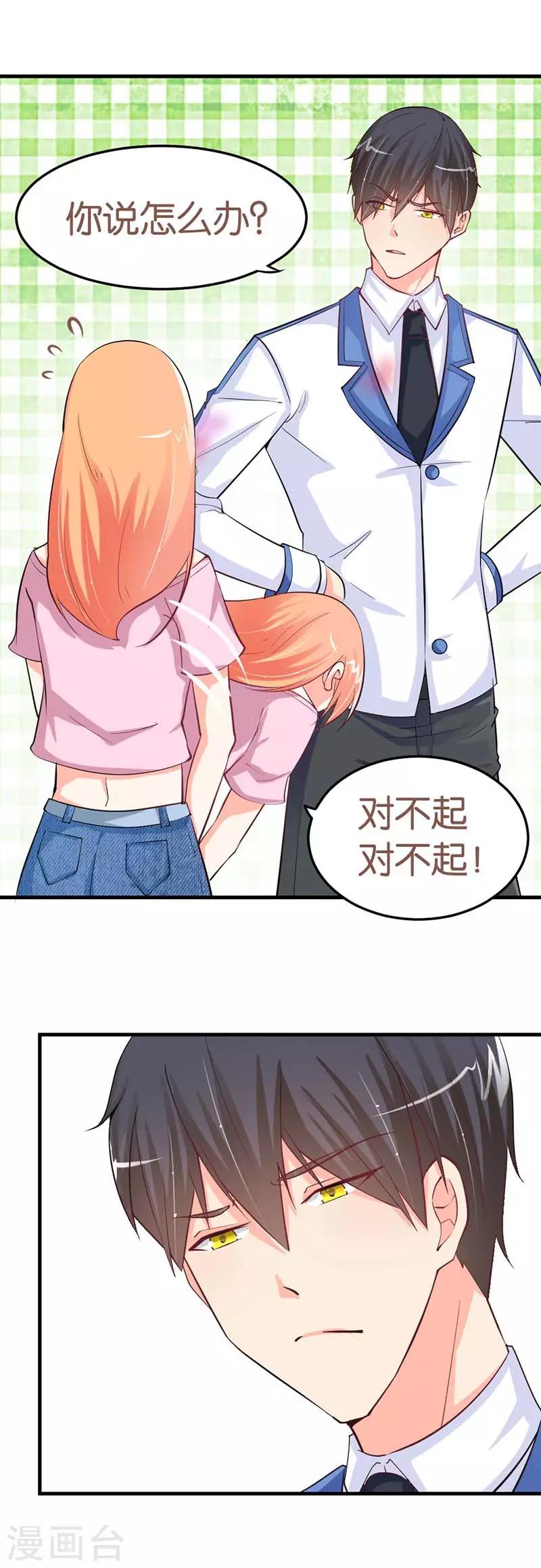 第7话 让开！你丑到我了3