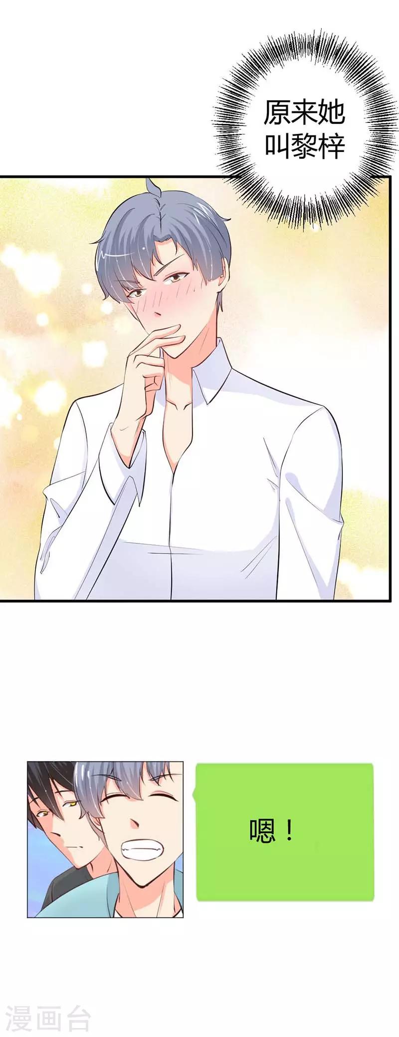 第16话 你该减肥啦0