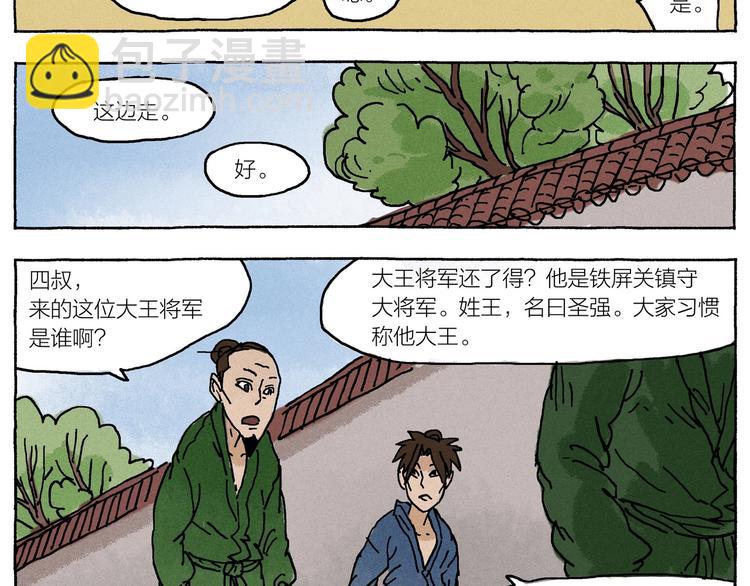 第19话 大将军王31