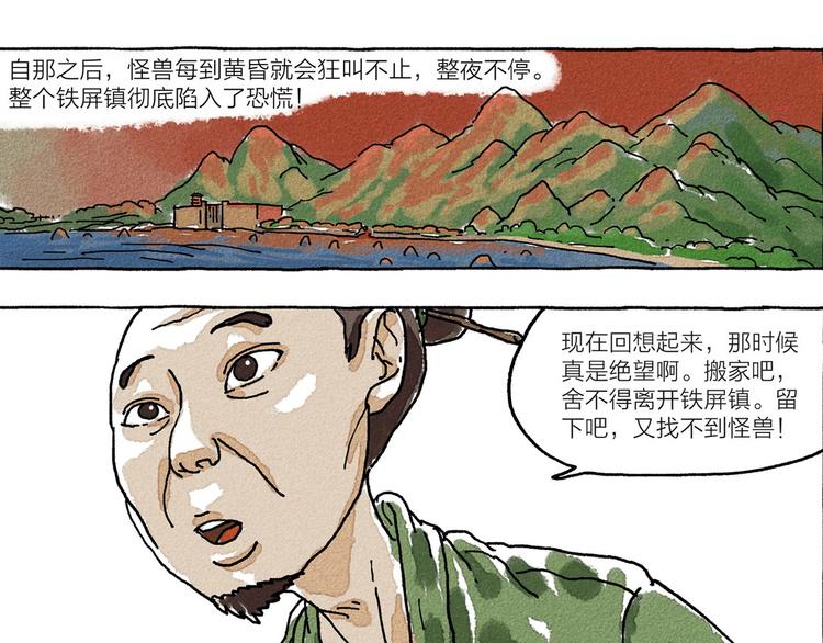 第4话 山神会的由来（二）0