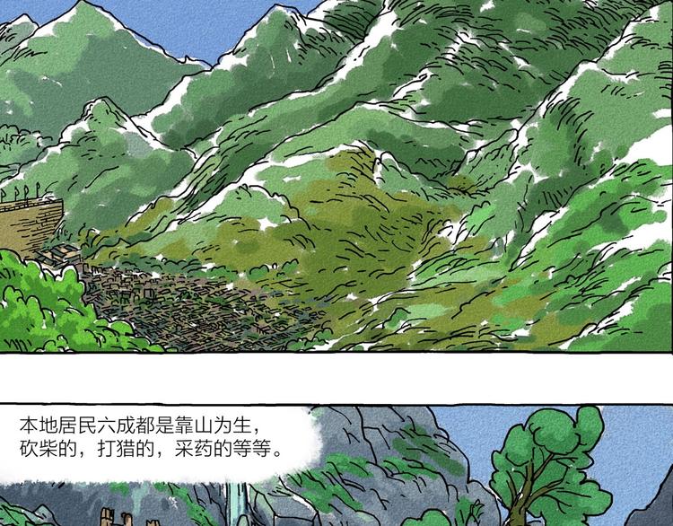 第3话 山神会的由来（一）6