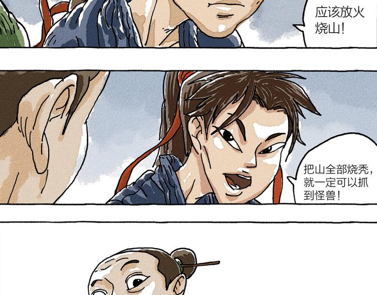 第4话 山神会的由来（二）2