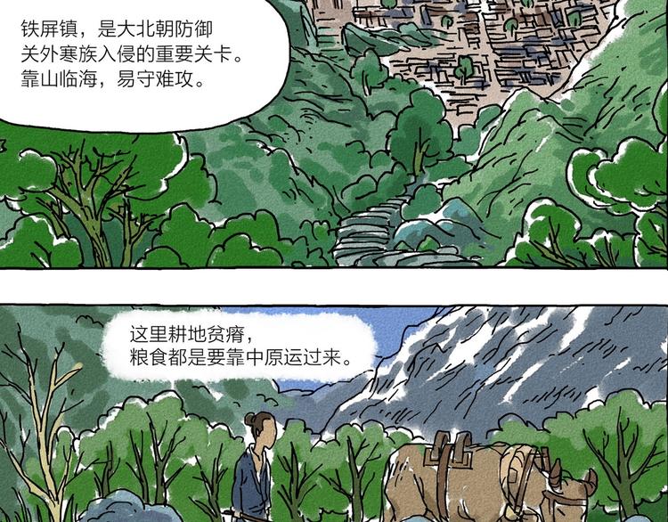 第3话 山神会的由来（一）4