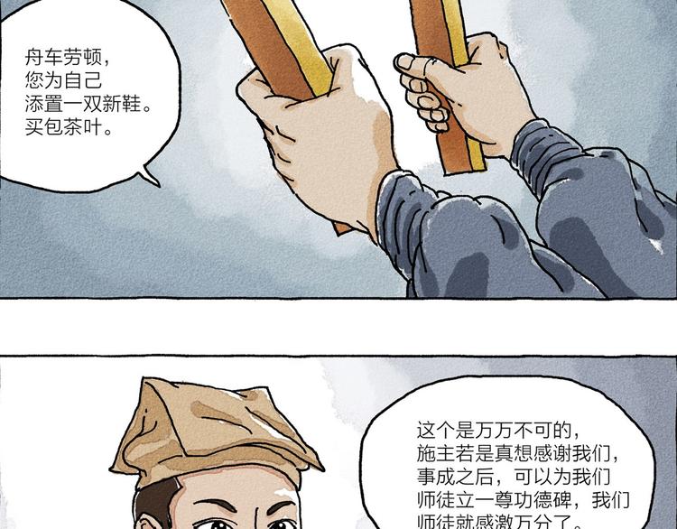 第4话 山神会的由来（二）45