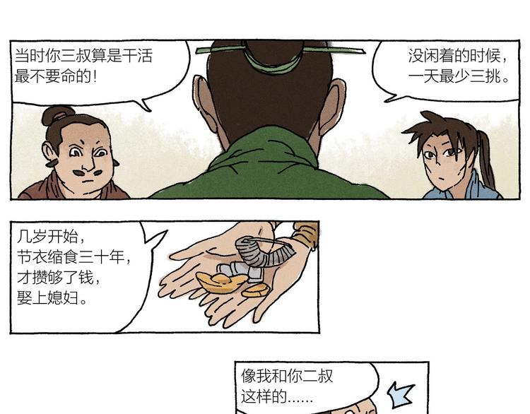 第16话 见习柴夫50