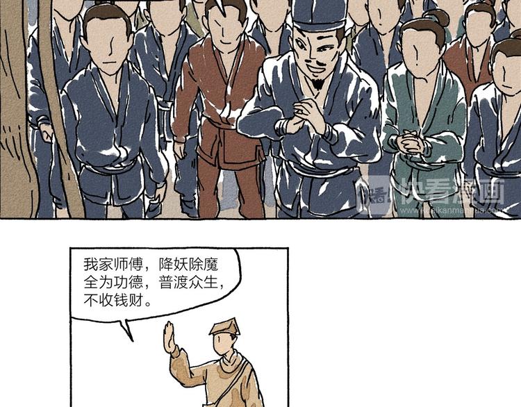 第4话 山神会的由来（二）29