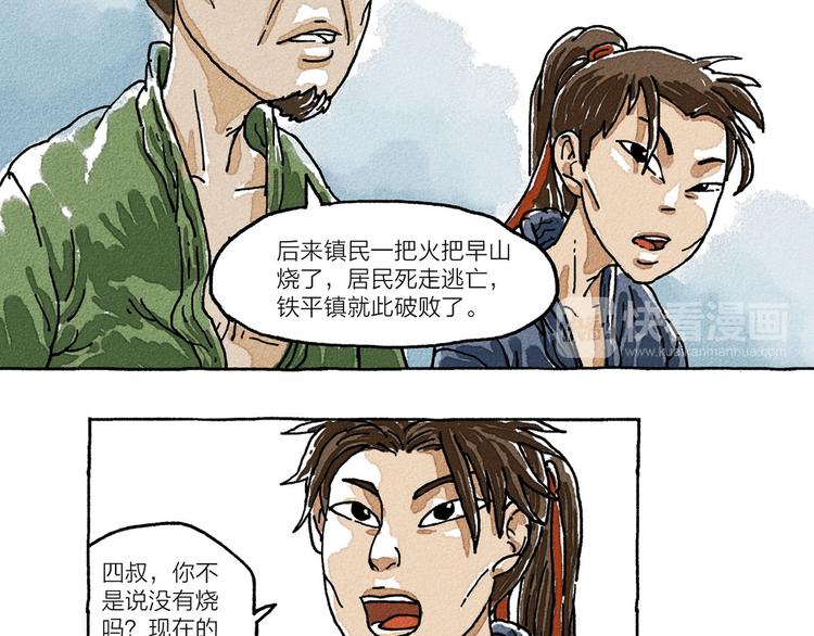 第4话 山神会的由来（二）7