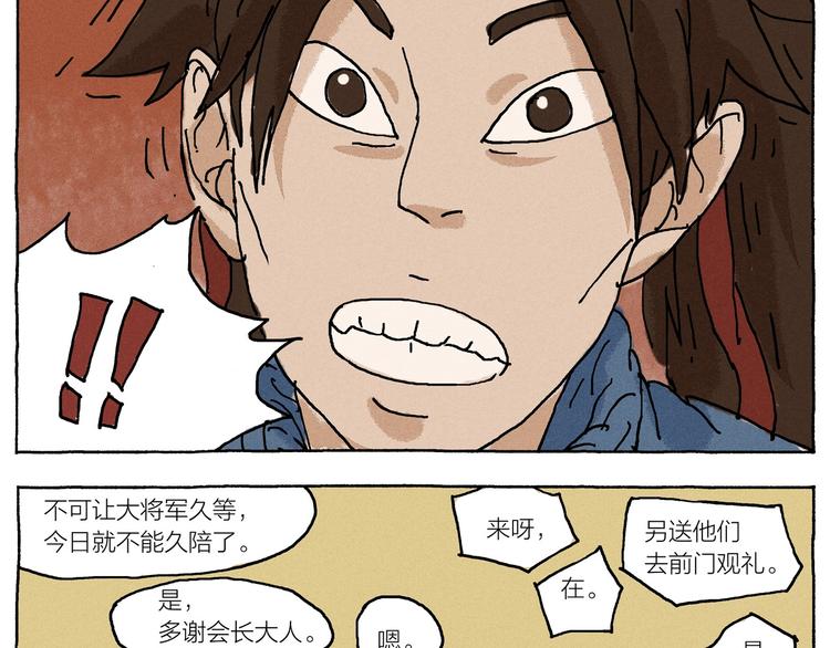 第19话 大将军王30