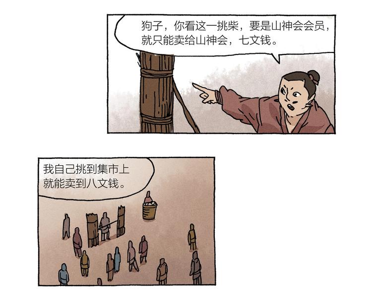 第16话 见习柴夫45