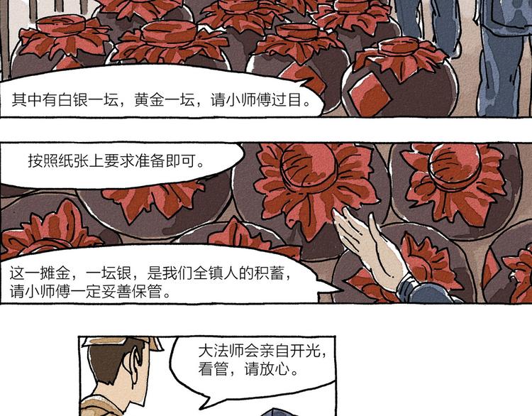第4话 山神会的由来（二）38