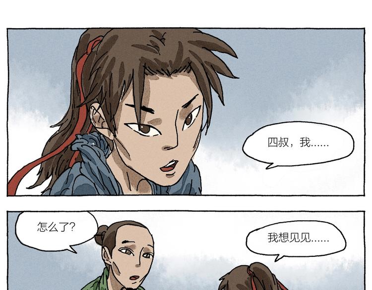 第14话 三叔来了73