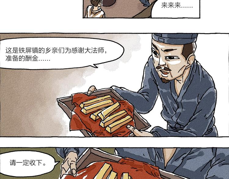 第4话 山神会的由来（二）40