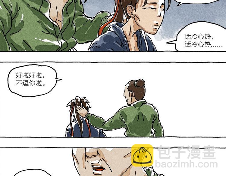 第4话 山神会的由来（二）9