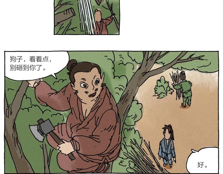 第16话 见习柴夫40