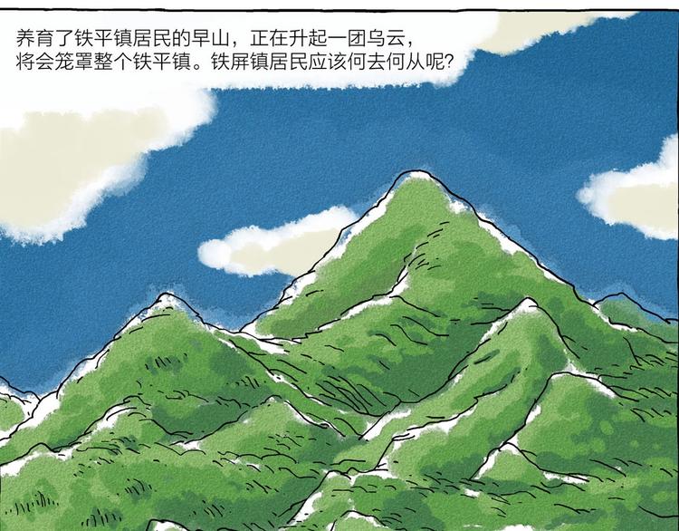 第3话 山神会的由来（一）25