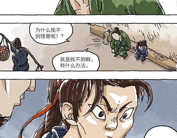 第4话 山神会的由来（二）1