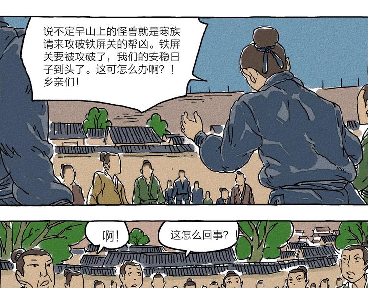 第3话 山神会的由来（一）30