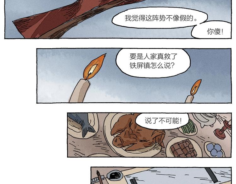 第14话 三叔来了13