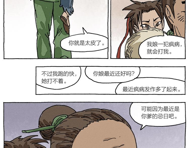 第14话 三叔来了79