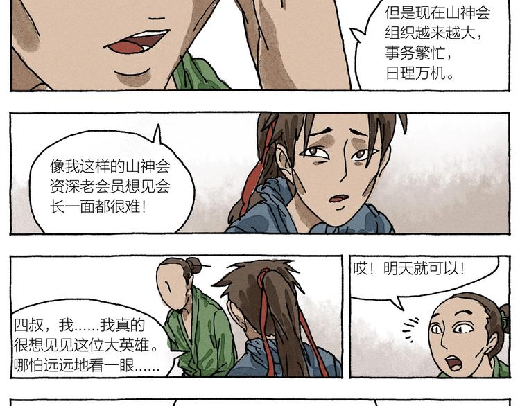 第14话 三叔来了75