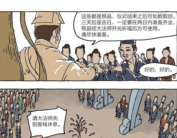 第4话 山神会的由来（二）35