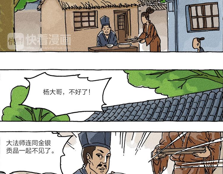 第4话 山神会的由来（二）50