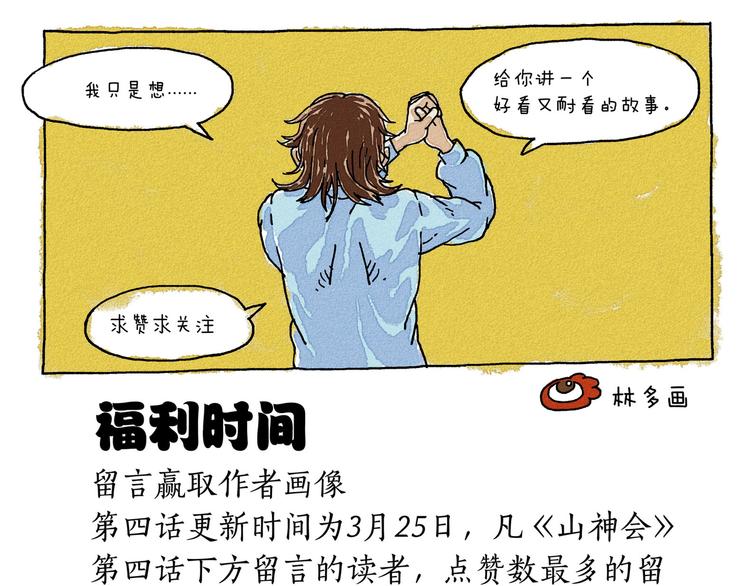第4话 山神会的由来（二）53