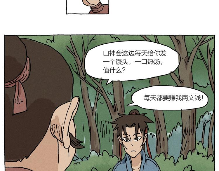 第16话 见习柴夫47
