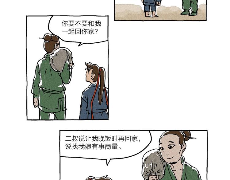 第2话 有叔叔的好处34