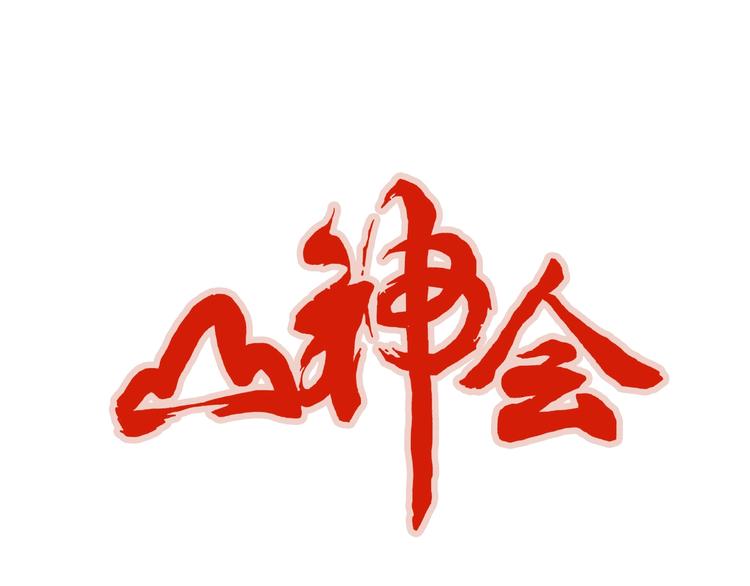 第2话 有叔叔的好处10