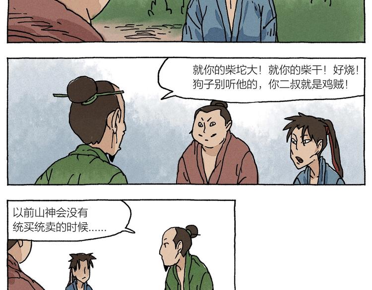 第16话 见习柴夫48