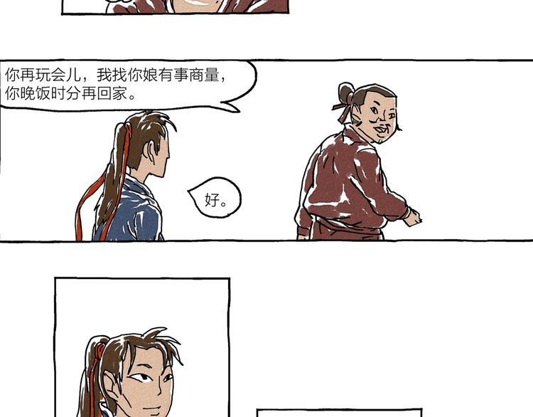 第2话 有叔叔的好处23