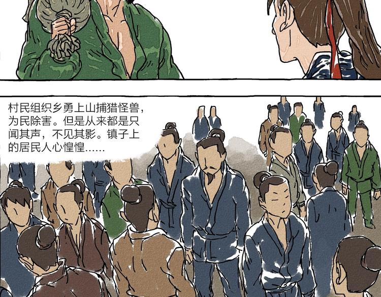 第3话 山神会的由来（一）23