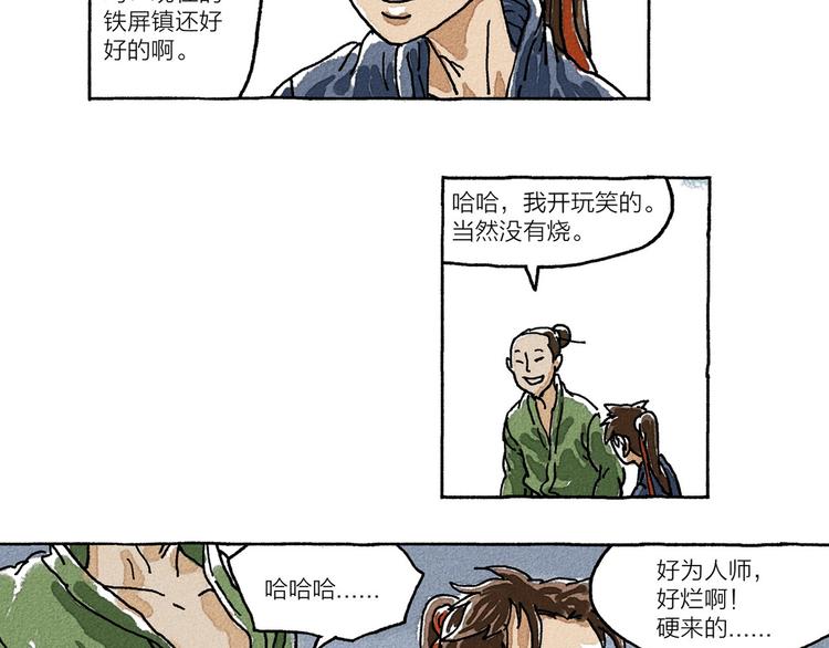 第4话 山神会的由来（二）8