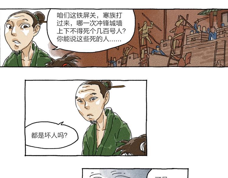 第6话 山神会的由来（四）3