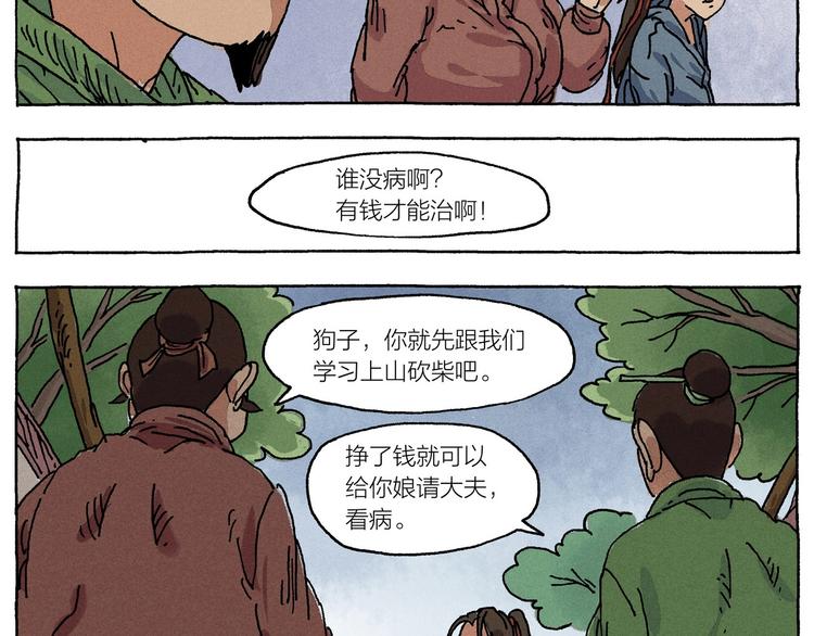 第16话 见习柴夫8