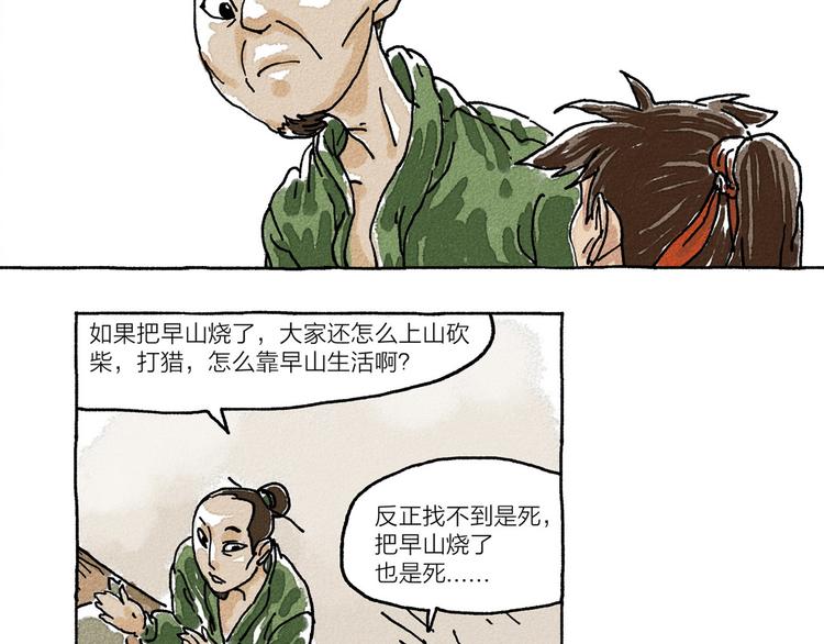 第4话 山神会的由来（二）3