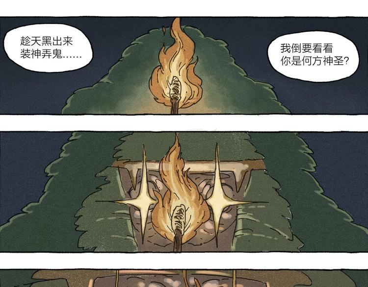 第8话 山神会的由来（六）3