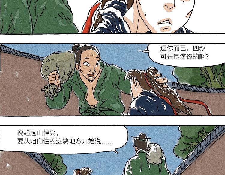 第3话 山神会的由来（一）1