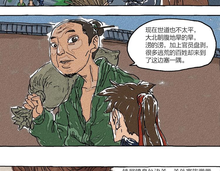 第3话 山神会的由来（一）8