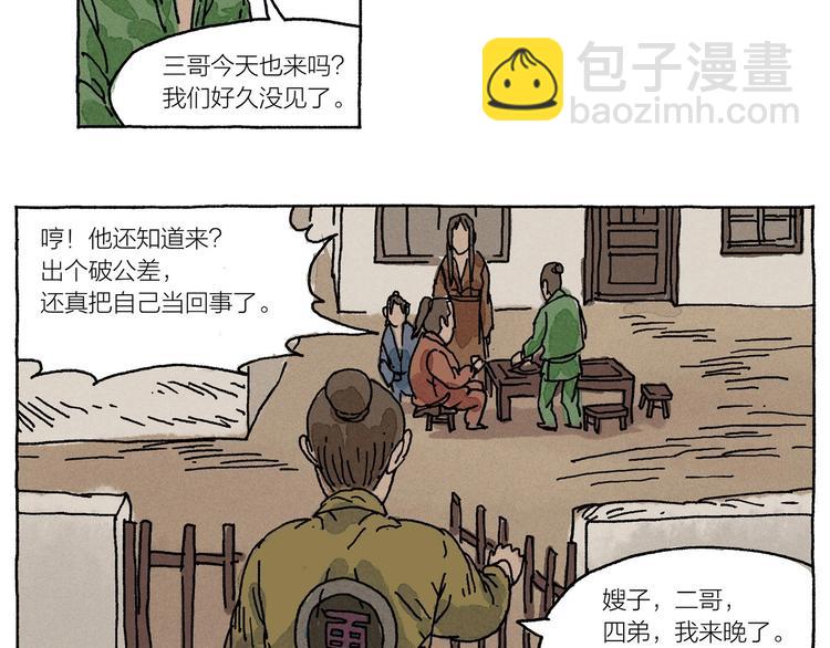 第14话 三叔来了89